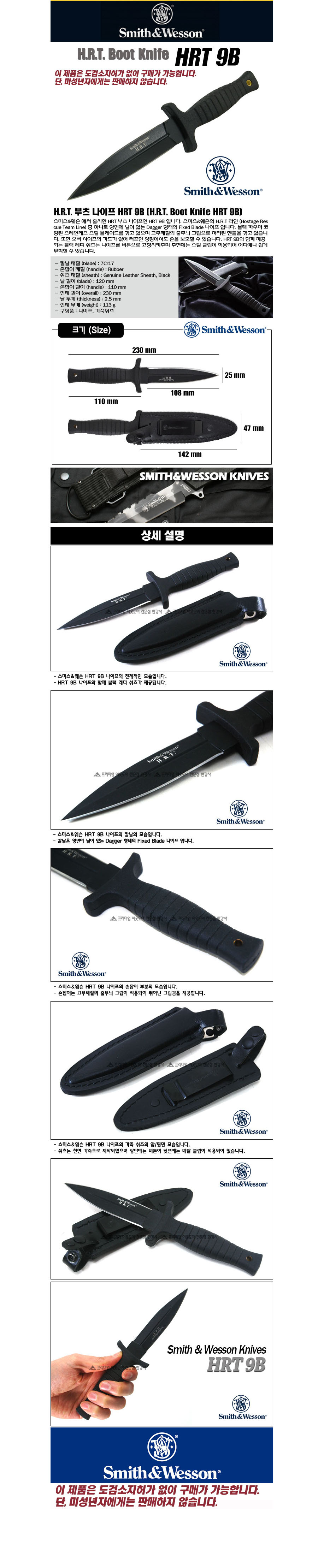 스미스 앤 웨슨 H.R.T. 부츠 나이프 HRT9B - G마켓 모바일